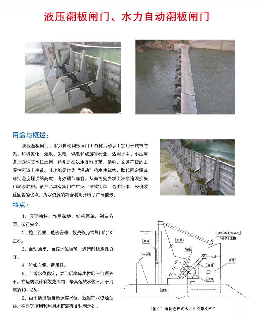 液壓自控翻闆閘門.jpg